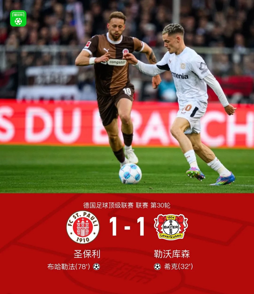 华体会-关于曼城绝杀巴黎圣日耳曼，凯恩乌龙送礼西甲的信息  第1张